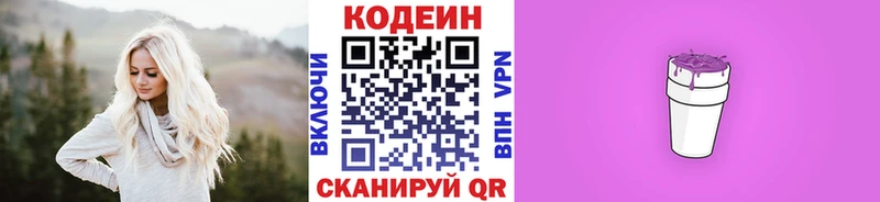 Codein Purple Drank  мега вход  Благодарный 
